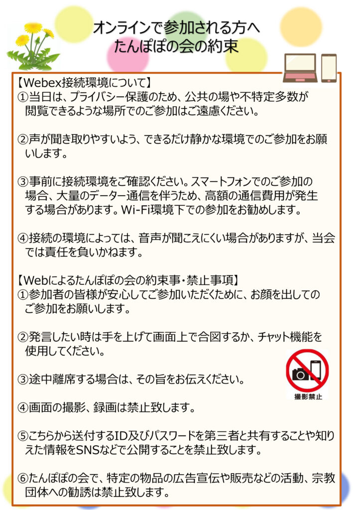 福岡大学病院「たんぽぽの会」のご案内│NPO法人マザーズドリーム公式